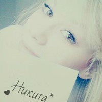 Никита Вольф