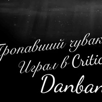 Даниил Оегостуров