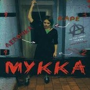 myka (ya ne myka)