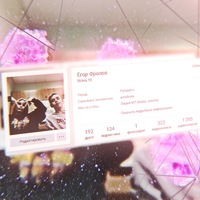 Егор Фролов