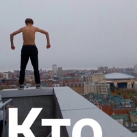 Коля Фролов